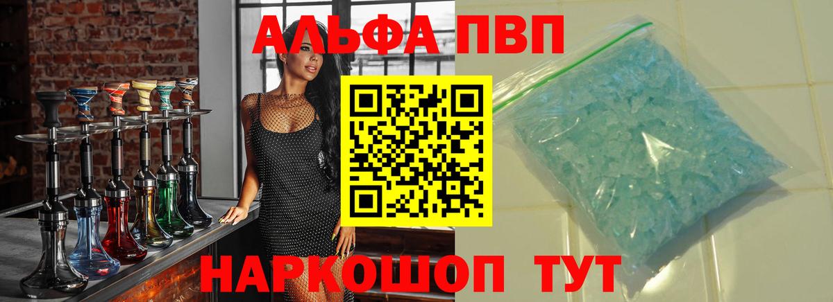 Alpha PVP мука Черногорск