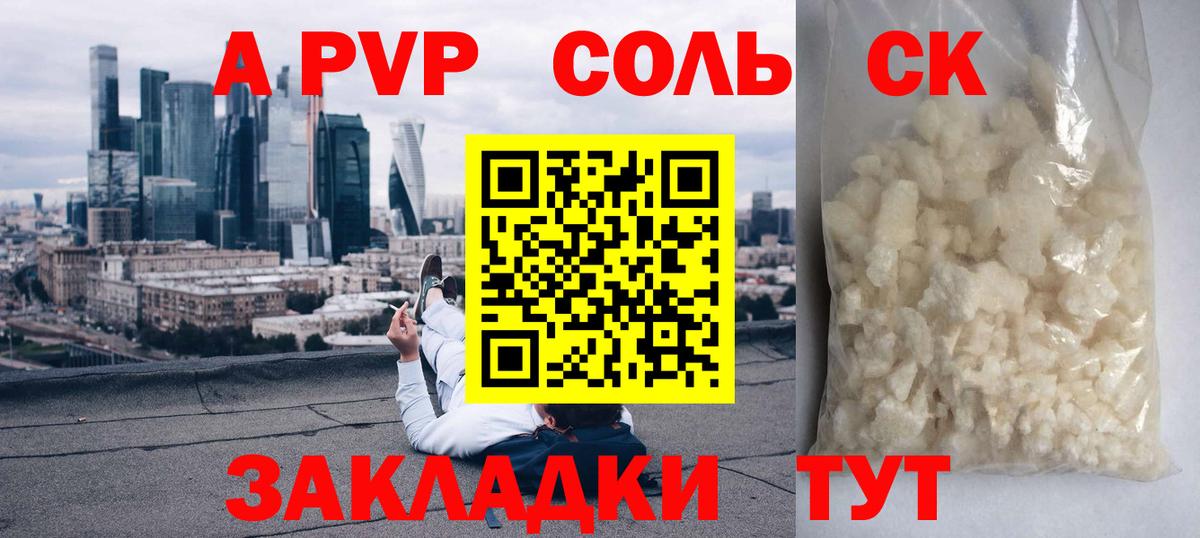 Альфа ПВП мука  Вход с VPN  A PVP  Черногорск 