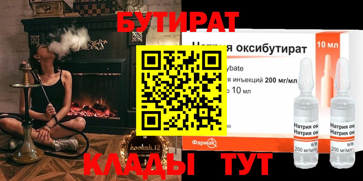 Бутират буратино  Вход с VPN  Черногорск 