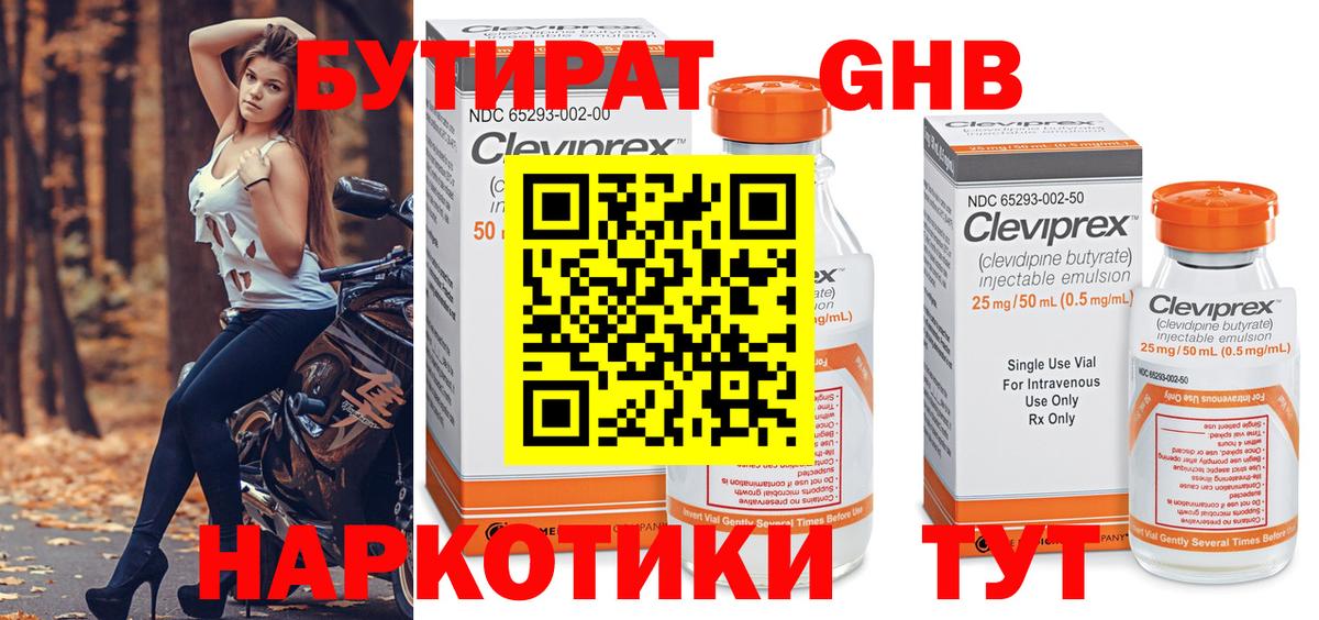 БУТИРАТ вода Черногорск