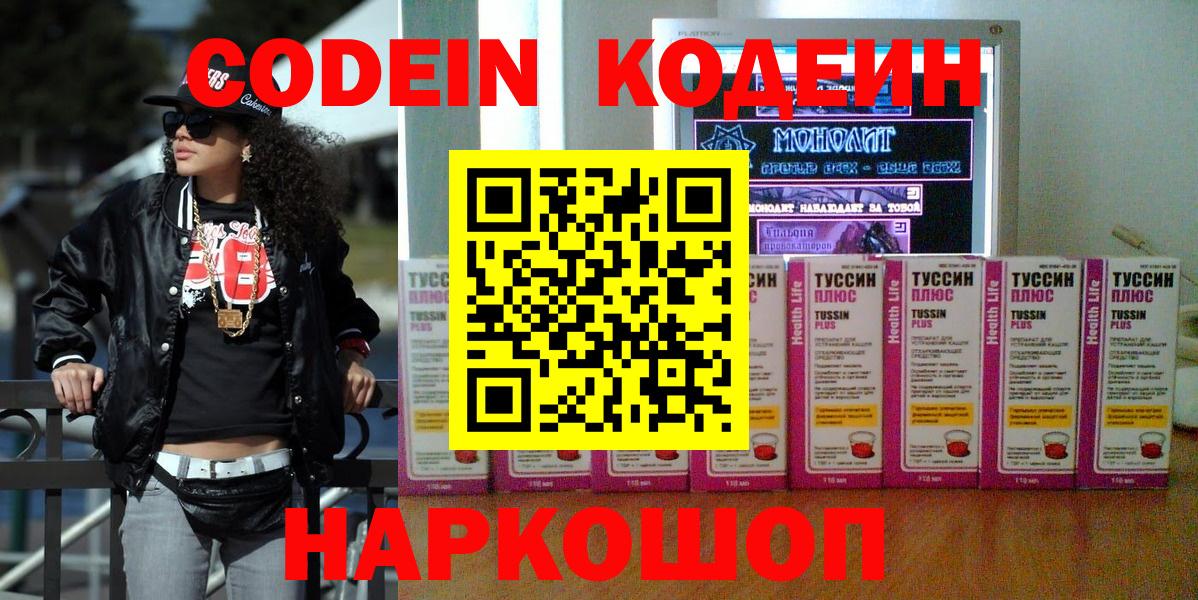 Кодеин напиток Lean (лин) Черногорск