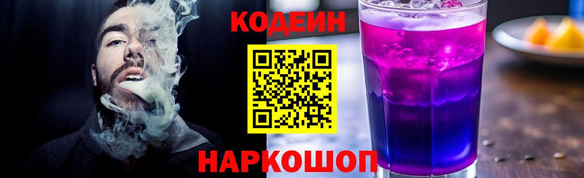 Codein напиток Lean (лин)  Codein напиток Lean (лин)  Черногорск  Вход с VPN 