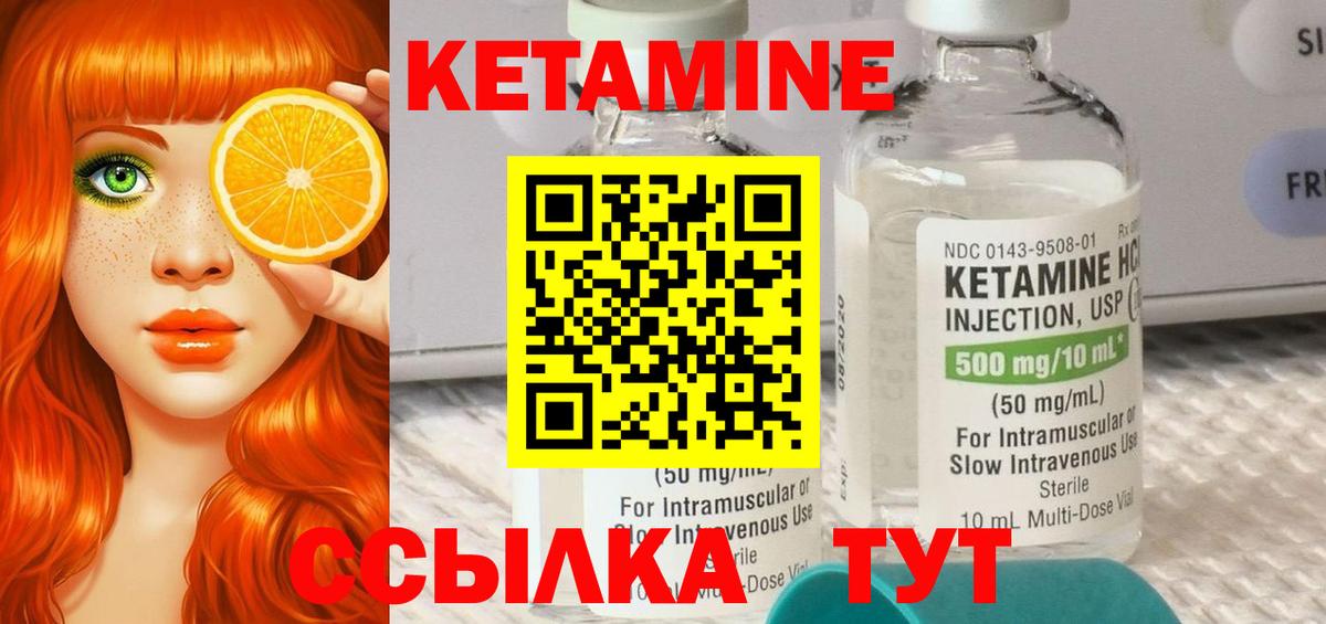 Кетамин VHQ Черногорск