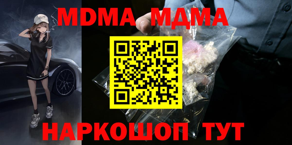 МДМА молли  МДМА Molly  Вход с VPN  MDMA  Черногорск 