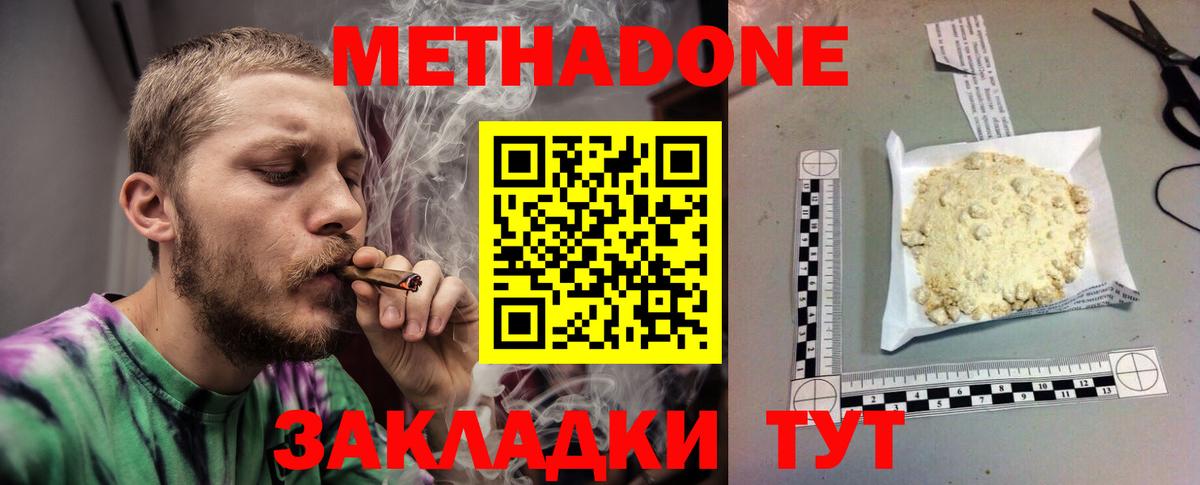Черногорск  МЕТАДОН белоснежный  Вход с VPN 