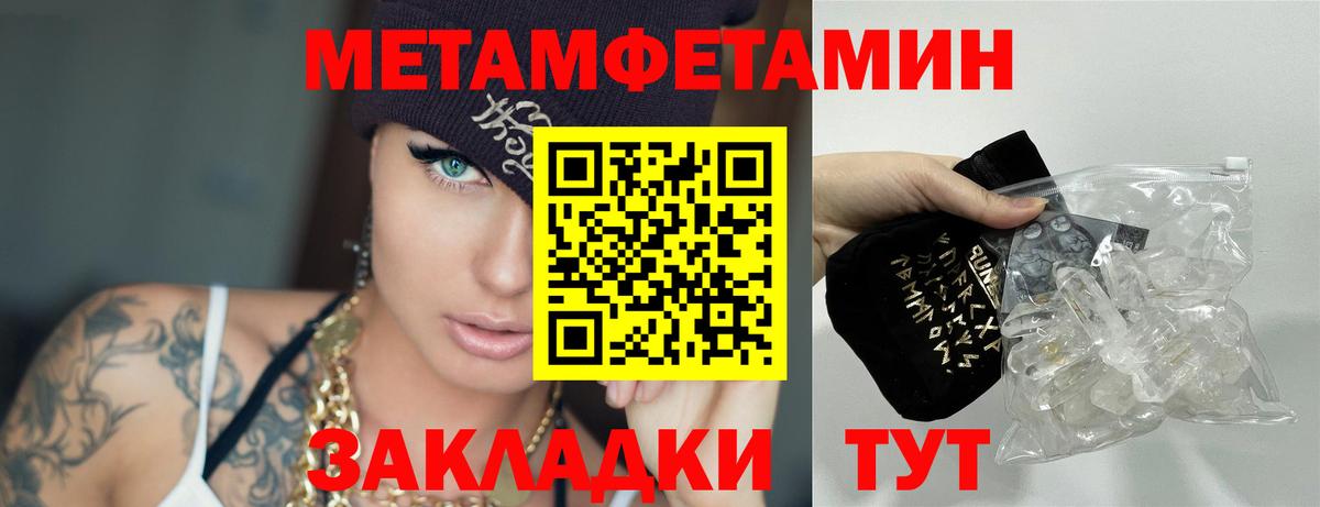 МЕТАМФЕТАМИН кристалл  Вход с VPN  Метамфетамин  МЕТАМФЕТАМИН кристалл  Черногорск 